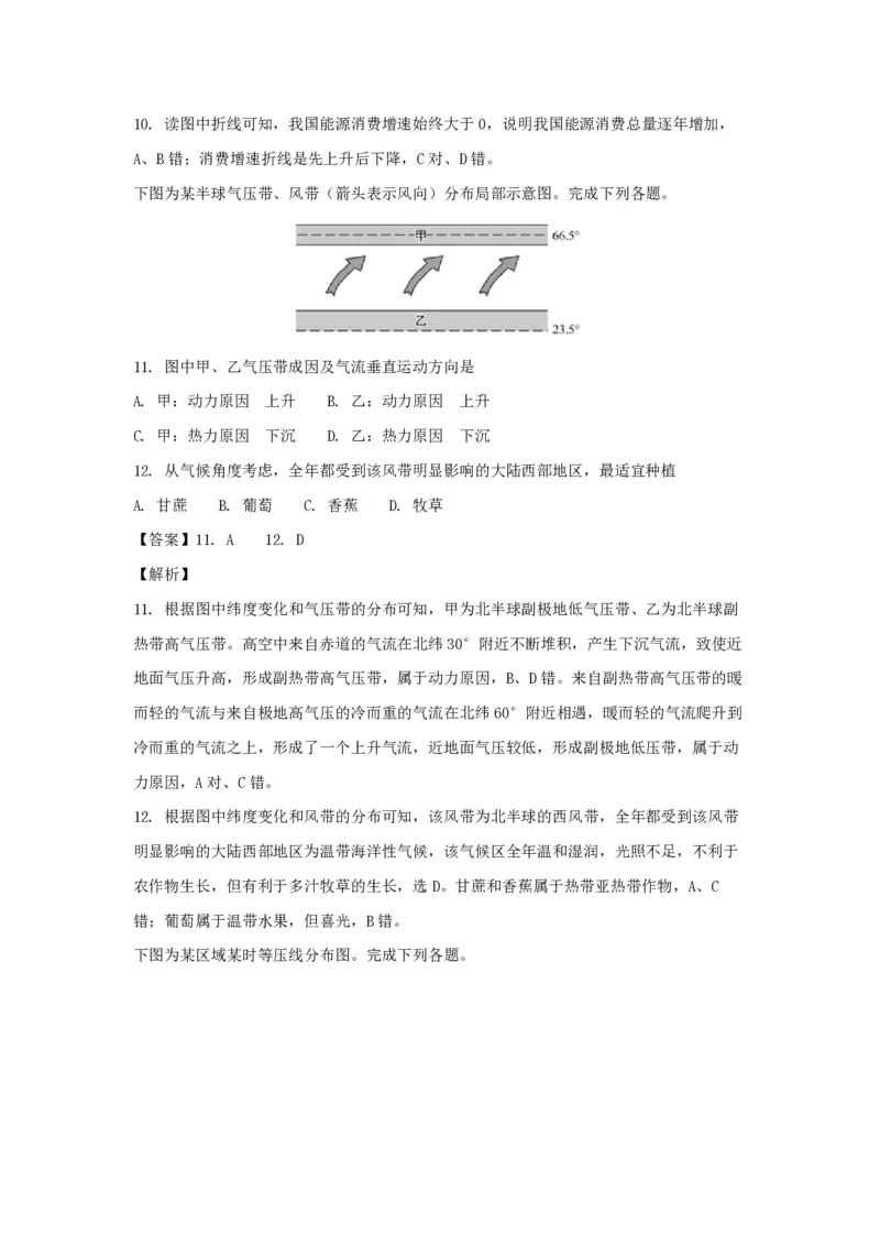 2017年浙江省高考地理11月（解析版）_全国卷+地方卷_8.地理_1.地理高考真题试卷_2008-2020年_地方卷_浙江高考地理08-21_A4word版_PDF版（赠送）