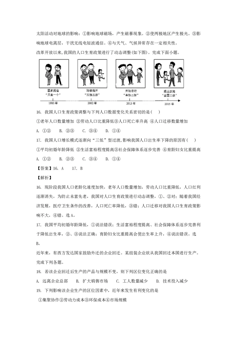 2017年浙江省高考地理11月（解析版）_全国卷+地方卷_8.地理_1.地理高考真题试卷_2008-2020年_地方卷_浙江高考地理08-21_A4word版_PDF版（赠送）