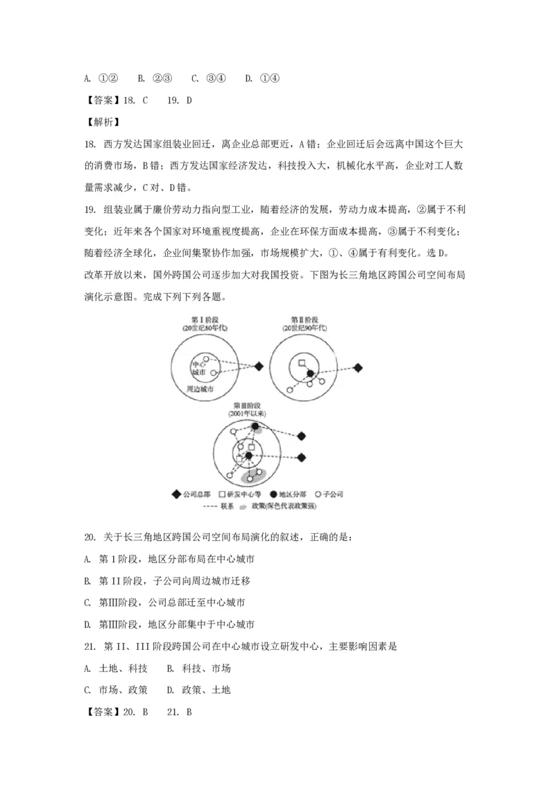 2017年浙江省高考地理11月（解析版）_全国卷+地方卷_8.地理_1.地理高考真题试卷_2008-2020年_地方卷_浙江高考地理08-21_A4word版_PDF版（赠送）