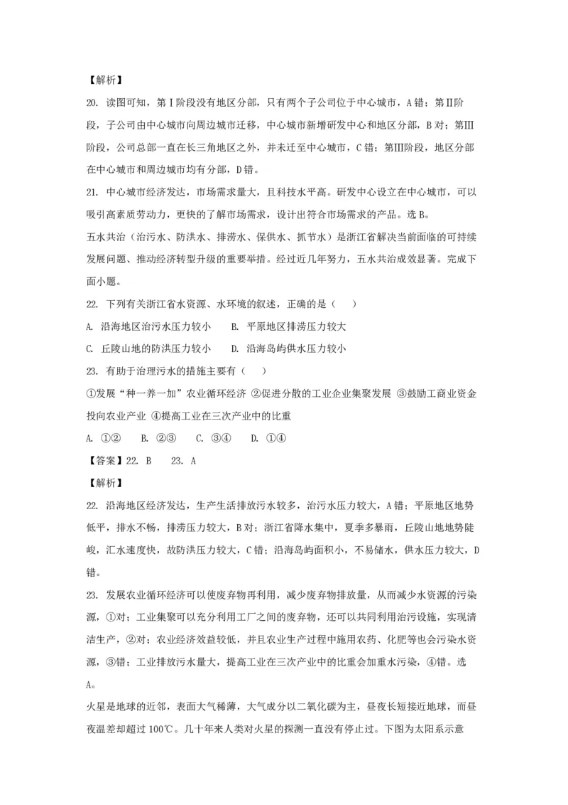 2017年浙江省高考地理11月（解析版）_全国卷+地方卷_8.地理_1.地理高考真题试卷_2008-2020年_地方卷_浙江高考地理08-21_A4word版_PDF版（赠送）