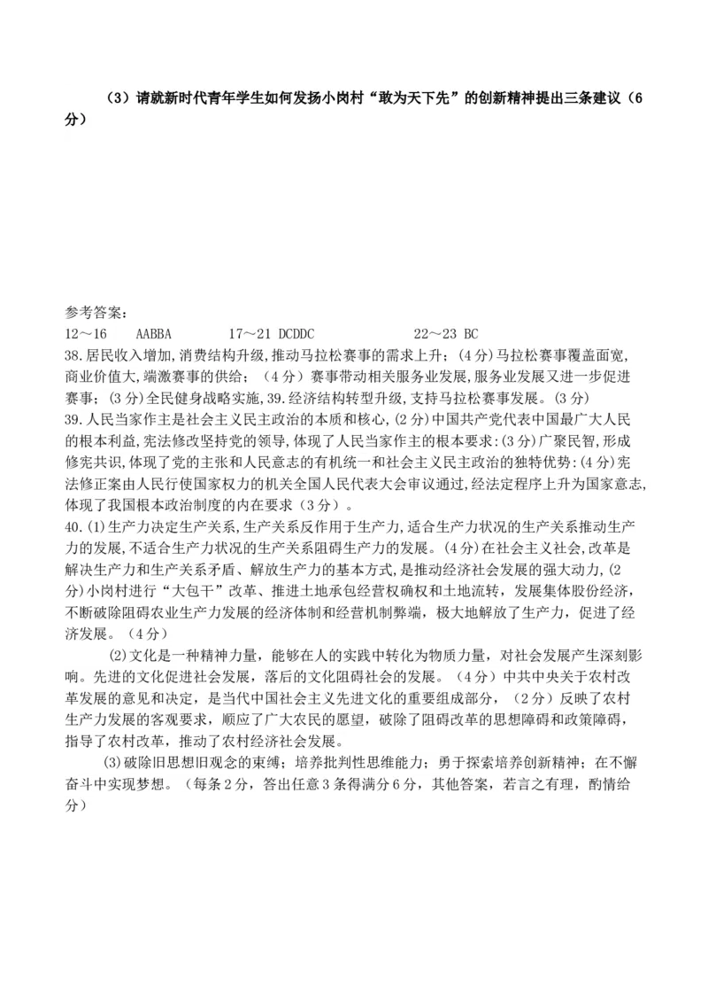 2018年高考真题政治（山东卷）（解析版）_全国卷+地方卷_9.政治_1.政治高考真题试卷_2008-2020年_地方卷_山东高考政治08-21_山东高考政治_A4版