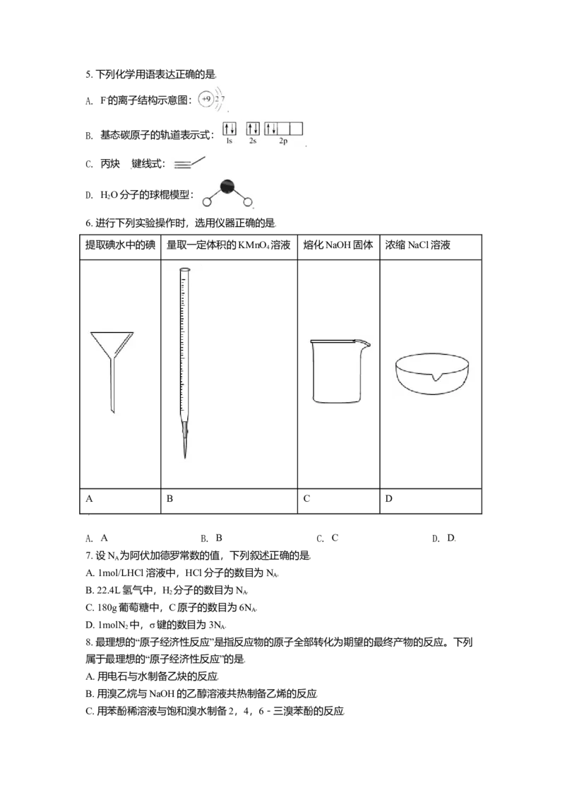 2021年天津市高考化学试卷_全国卷+地方卷_5.化学_1.化学高考真题试卷_2008-2020年_地方卷_天津高考化学2007-2021_A4word版