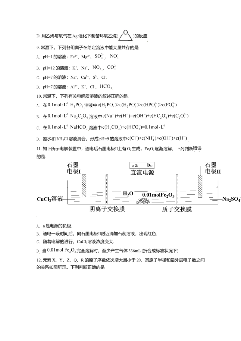 2021年天津市高考化学试卷_全国卷+地方卷_5.化学_1.化学高考真题试卷_2008-2020年_地方卷_天津高考化学2007-2021_A4word版