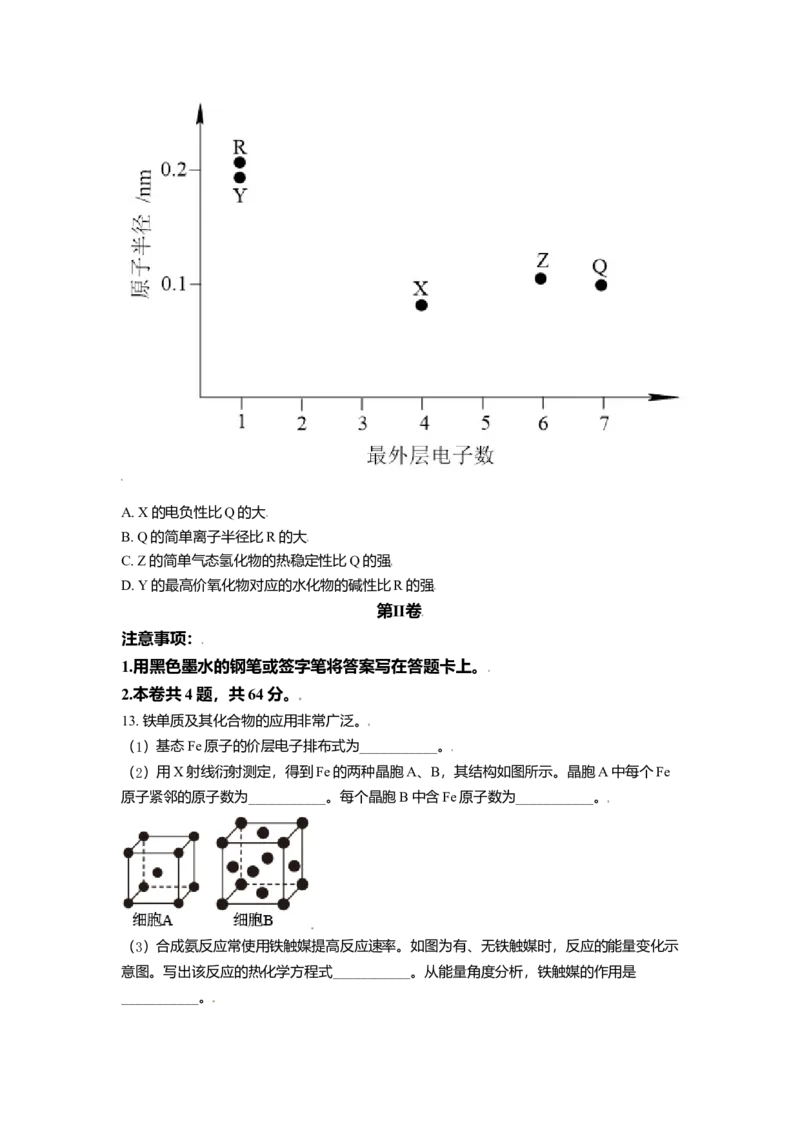 2021年天津市高考化学试卷_全国卷+地方卷_5.化学_1.化学高考真题试卷_2008-2020年_地方卷_天津高考化学2007-2021_A4word版