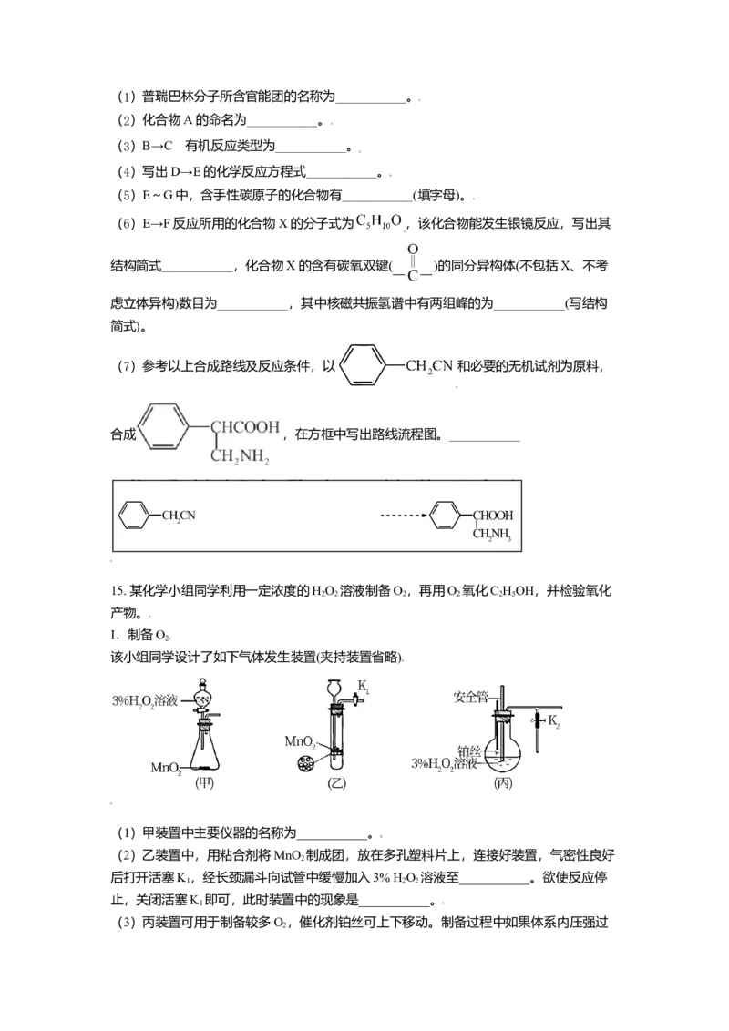 2021年天津市高考化学试卷_全国卷+地方卷_5.化学_1.化学高考真题试卷_2008-2020年_地方卷_天津高考化学2007-2021_A4word版