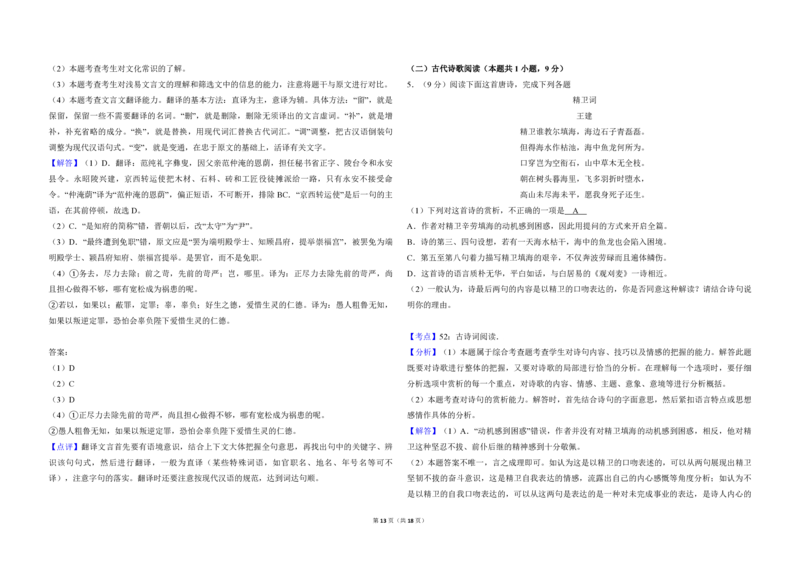 2018年全国统一高考语文试卷（新课标Ⅲ）（解析版）_全国卷+地方卷_1.语文_1.语文高考真题试卷_2008-2020年_全国卷_全国统一高考语文（新课标ⅲ）16-21_A3word版_PDF赠送）