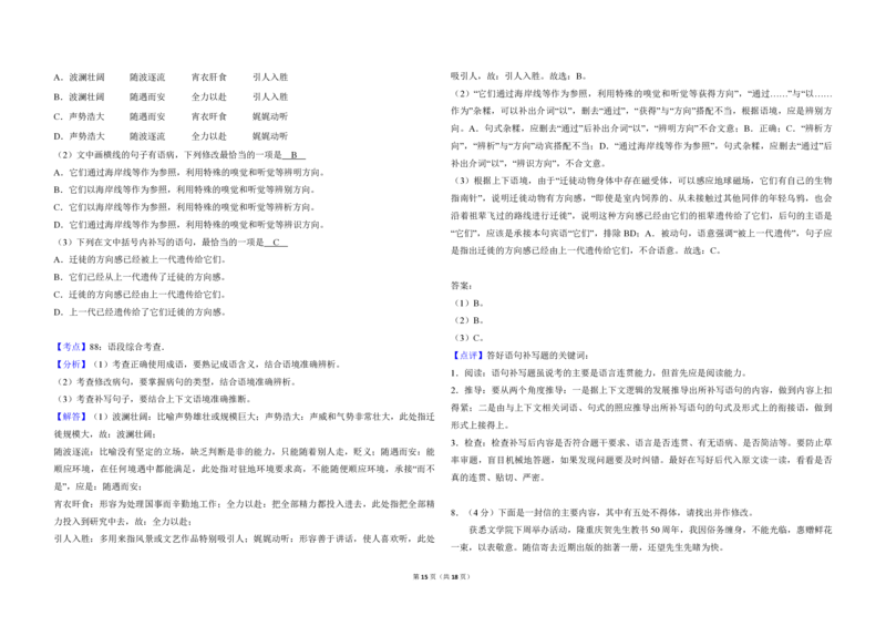2018年全国统一高考语文试卷（新课标Ⅲ）（解析版）_全国卷+地方卷_1.语文_1.语文高考真题试卷_2008-2020年_全国卷_全国统一高考语文（新课标ⅲ）16-21_A3word版_PDF赠送）