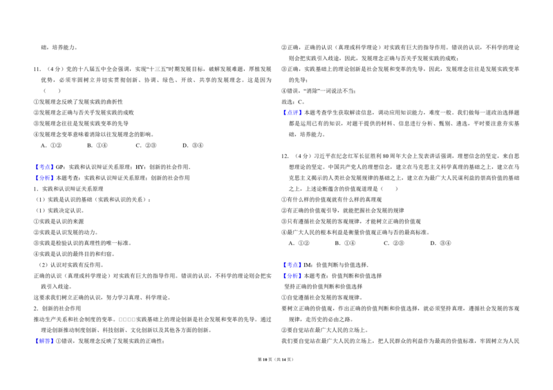 2017年全国统一高考政治试卷（新课标Ⅱ）（解析版）_全国卷+地方卷_9.政治_1.政治高考真题试卷_2008-2020年_全国卷_全国统一高考政治（新课标ⅱ）08-20_A3word版_PDF版赠送）