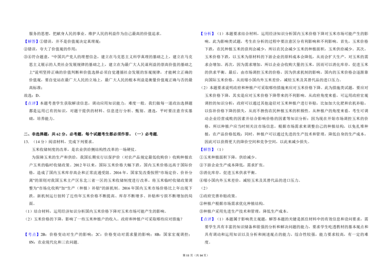 2017年全国统一高考政治试卷（新课标Ⅱ）（解析版）_全国卷+地方卷_9.政治_1.政治高考真题试卷_2008-2020年_全国卷_全国统一高考政治（新课标ⅱ）08-20_A3word版_PDF版赠送）