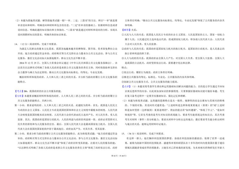 2017年全国统一高考政治试卷（新课标Ⅱ）（解析版）_全国卷+地方卷_9.政治_1.政治高考真题试卷_2008-2020年_全国卷_全国统一高考政治（新课标ⅱ）08-20_A3word版_PDF版赠送）