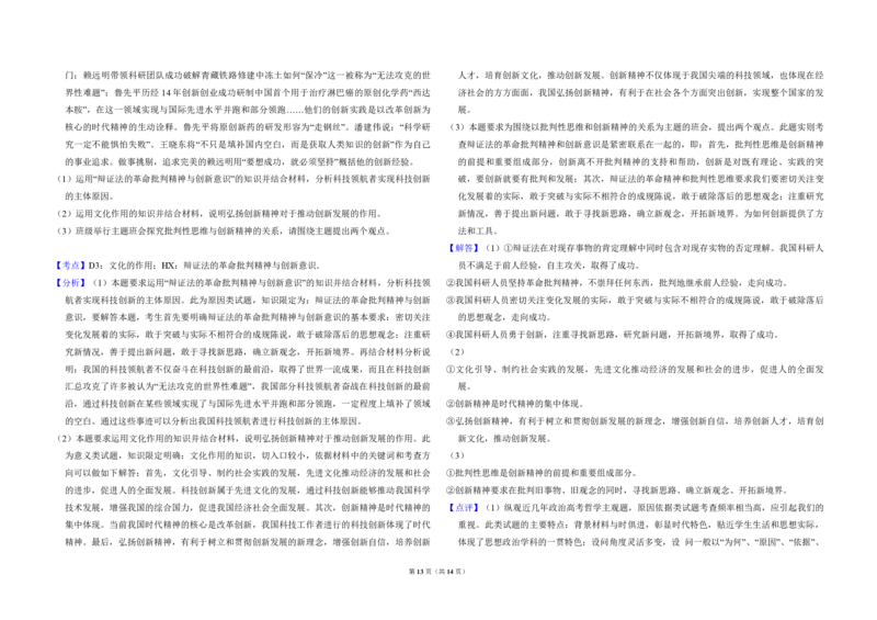 2017年全国统一高考政治试卷（新课标Ⅱ）（解析版）_全国卷+地方卷_9.政治_1.政治高考真题试卷_2008-2020年_全国卷_全国统一高考政治（新课标ⅱ）08-20_A3word版_PDF版赠送）