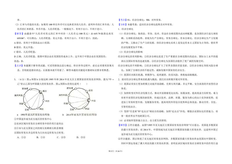 2017年全国统一高考政治试卷（新课标Ⅱ）（解析版）_全国卷+地方卷_9.政治_1.政治高考真题试卷_2008-2020年_全国卷_全国统一高考政治（新课标ⅱ）08-20_A3word版_PDF版赠送）