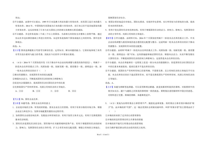 2017年全国统一高考政治试卷（新课标Ⅱ）（解析版）_全国卷+地方卷_9.政治_1.政治高考真题试卷_2008-2020年_全国卷_全国统一高考政治（新课标ⅱ）08-20_A3word版_PDF版赠送）