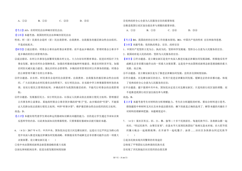 2017年全国统一高考政治试卷（新课标Ⅱ）（解析版）_全国卷+地方卷_9.政治_1.政治高考真题试卷_2008-2020年_全国卷_全国统一高考政治（新课标ⅱ）08-20_A3word版_PDF版赠送）