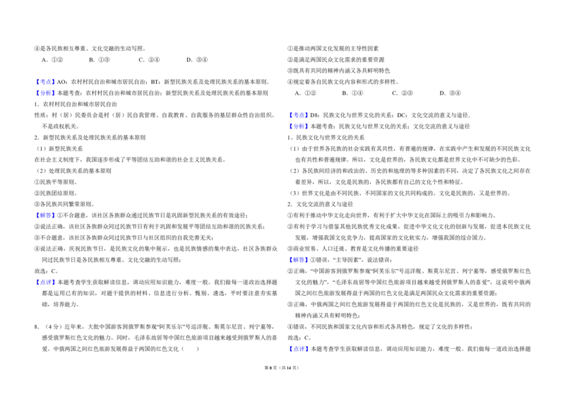 2017年全国统一高考政治试卷（新课标Ⅱ）（解析版）_全国卷+地方卷_9.政治_1.政治高考真题试卷_2008-2020年_全国卷_全国统一高考政治（新课标ⅱ）08-20_A3word版_PDF版赠送）