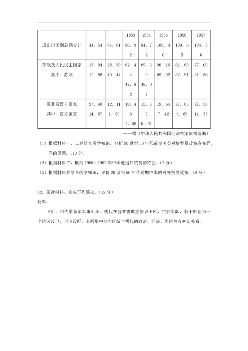 2021年全国统一高考历史试卷（新课标Ⅲ）（解析版）_全国卷+地方卷_7.历史_1.历史高考真题试卷_2008-2020年_全国卷_全国统一高考历史（新课标ⅲ）16-21_A4word版_PDF版赠送）