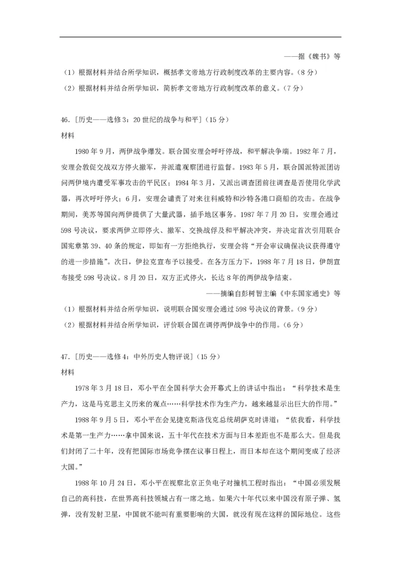 2021年全国统一高考历史试卷（新课标Ⅲ）（解析版）_全国卷+地方卷_7.历史_1.历史高考真题试卷_2008-2020年_全国卷_全国统一高考历史（新课标ⅲ）16-21_A4word版_PDF版赠送）