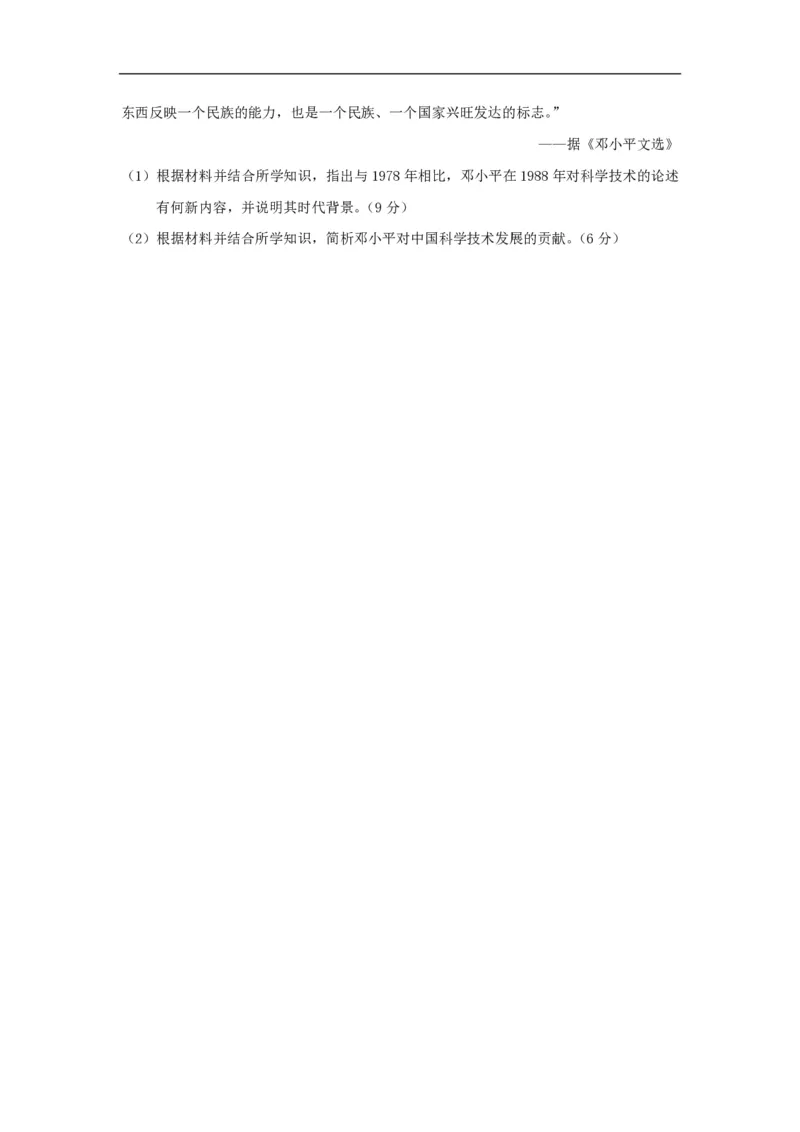 2021年全国统一高考历史试卷（新课标Ⅲ）（解析版）_全国卷+地方卷_7.历史_1.历史高考真题试卷_2008-2020年_全国卷_全国统一高考历史（新课标ⅲ）16-21_A4word版_PDF版赠送）