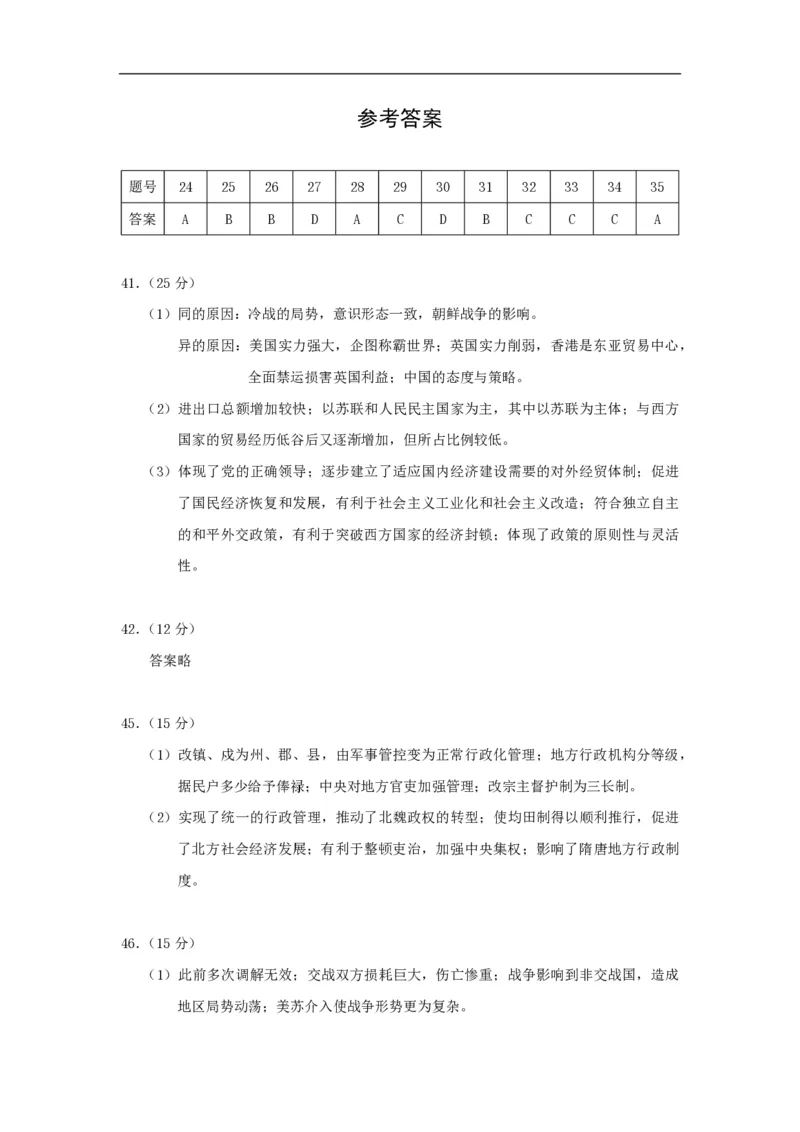2021年全国统一高考历史试卷（新课标Ⅲ）（解析版）_全国卷+地方卷_7.历史_1.历史高考真题试卷_2008-2020年_全国卷_全国统一高考历史（新课标ⅲ）16-21_A4word版_PDF版赠送）