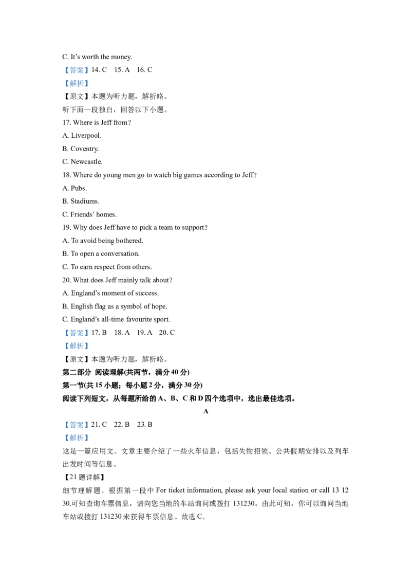 2020年广东高考英语试卷及答案（word版）_全国卷+地方卷_3.英语_1.英语高考真题试卷_2008-2020年_地方卷_广东高考英语（08-20，无听力）
