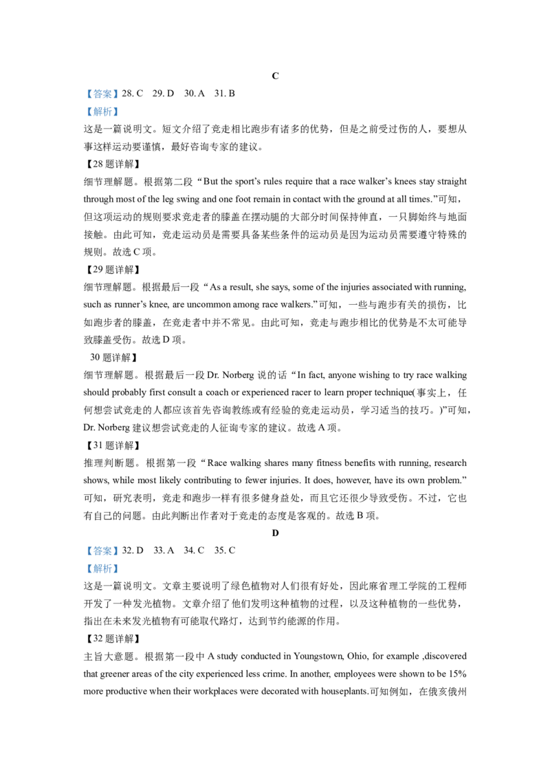 2020年广东高考英语试卷及答案（word版）_全国卷+地方卷_3.英语_1.英语高考真题试卷_2008-2020年_地方卷_广东高考英语（08-20，无听力）