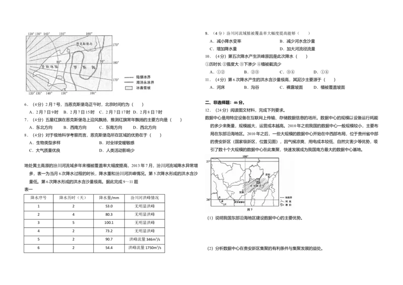 2018年全国统一高考地理试卷（新课标Ⅱ）（原卷版）_全国卷+地方卷_8.地理_1.地理高考真题试卷_2008-2020年_全国卷_全国统一高考地理（新课标ii）08-21_A3word版