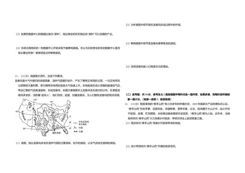 2018年全国统一高考地理试卷（新课标Ⅱ）（原卷版）_全国卷+地方卷_8.地理_1.地理高考真题试卷_2008-2020年_全国卷_全国统一高考地理（新课标ii）08-21_A3word版