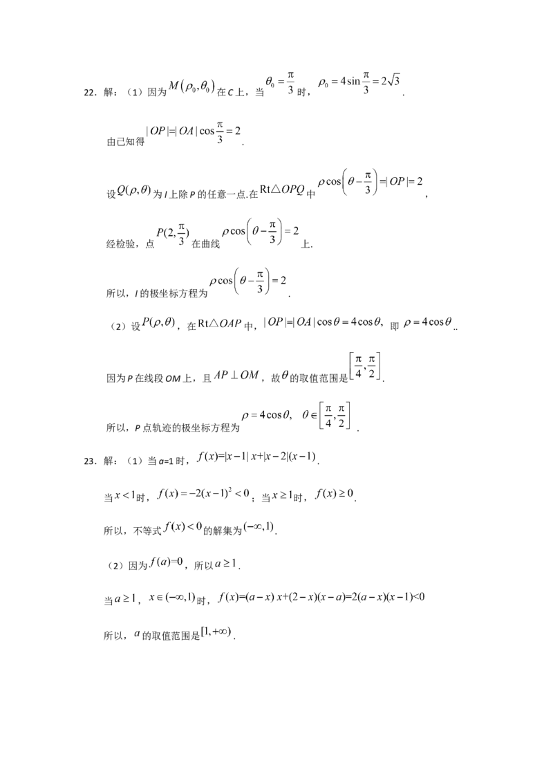 2019年海南省高考数学试题及答案（理科）_全国卷+地方卷_2.数学_1.数学高考真题试卷_2008-2020年_地方卷_海南高考数学08-22_A4word版_答案版