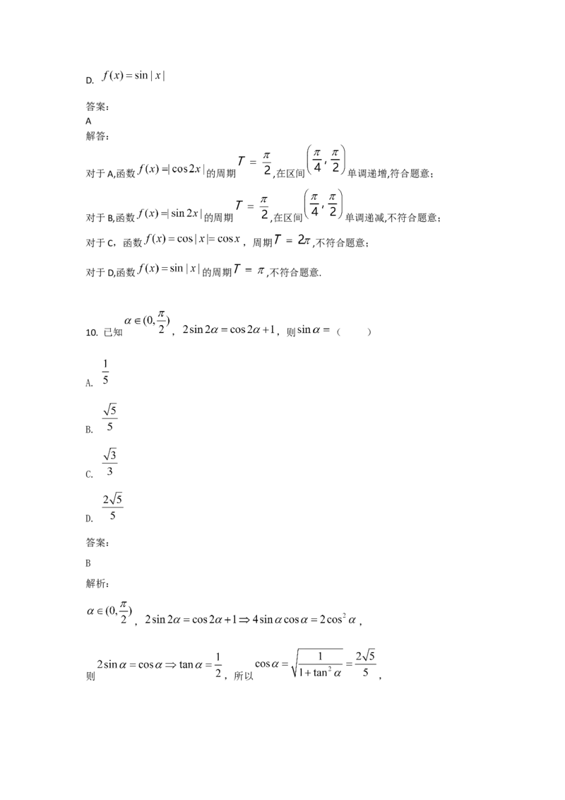 2019年海南省高考数学试题及答案（理科）_全国卷+地方卷_2.数学_1.数学高考真题试卷_2008-2020年_地方卷_海南高考数学08-22_A4word版_答案版