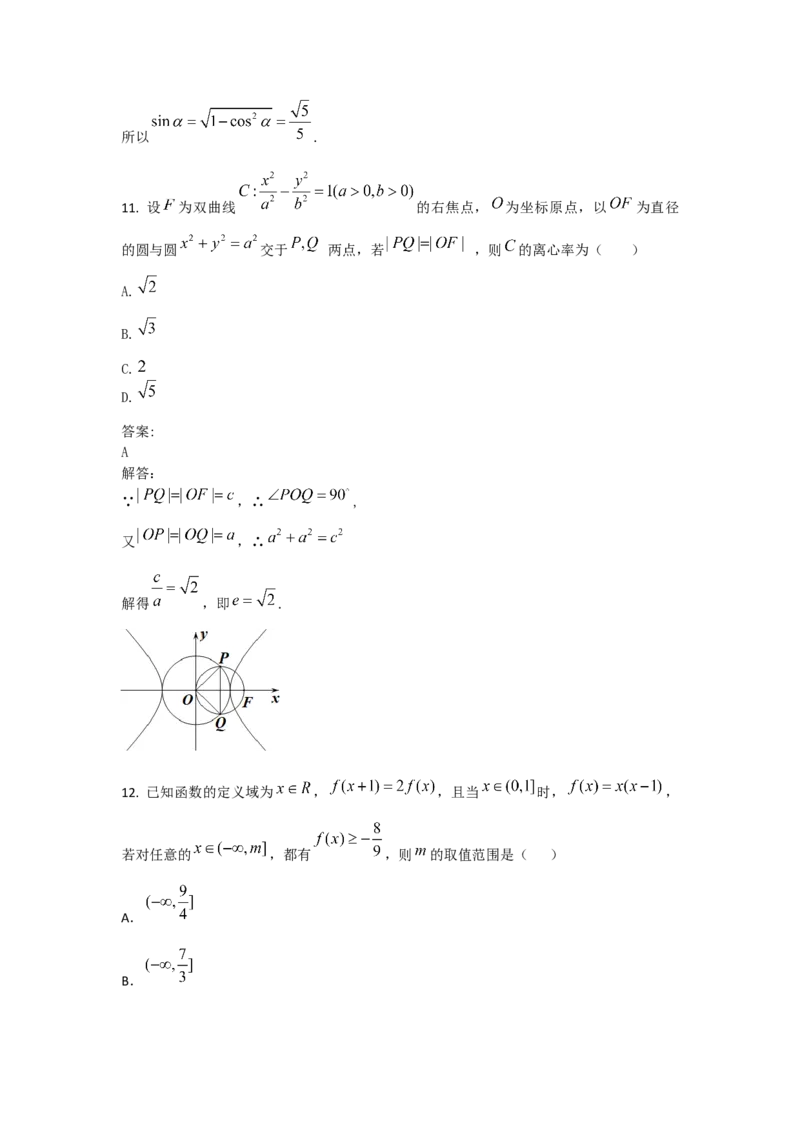 2019年海南省高考数学试题及答案（理科）_全国卷+地方卷_2.数学_1.数学高考真题试卷_2008-2020年_地方卷_海南高考数学08-22_A4word版_答案版