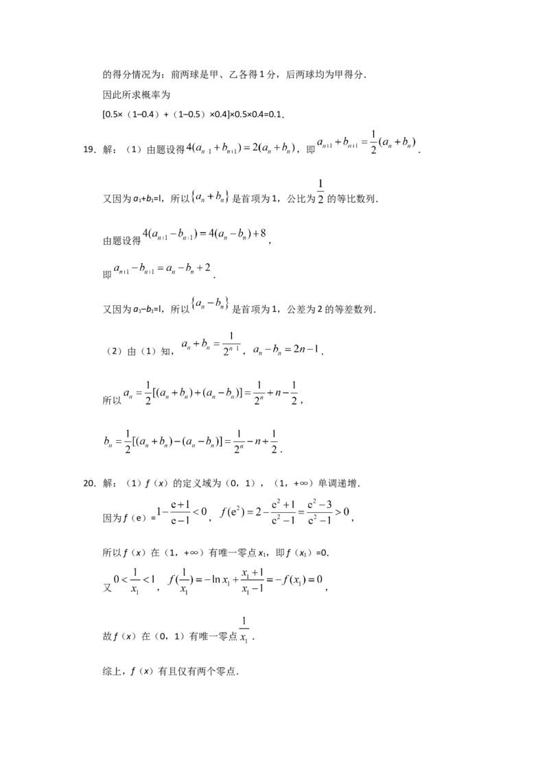 2019年海南省高考数学试题及答案（理科）_全国卷+地方卷_2.数学_1.数学高考真题试卷_2008-2020年_地方卷_海南高考数学08-22_A4word版_答案版