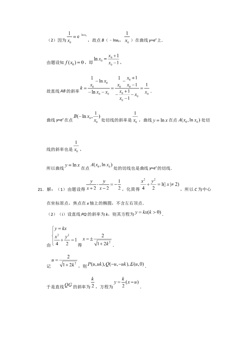 2019年海南省高考数学试题及答案（理科）_全国卷+地方卷_2.数学_1.数学高考真题试卷_2008-2020年_地方卷_海南高考数学08-22_A4word版_答案版