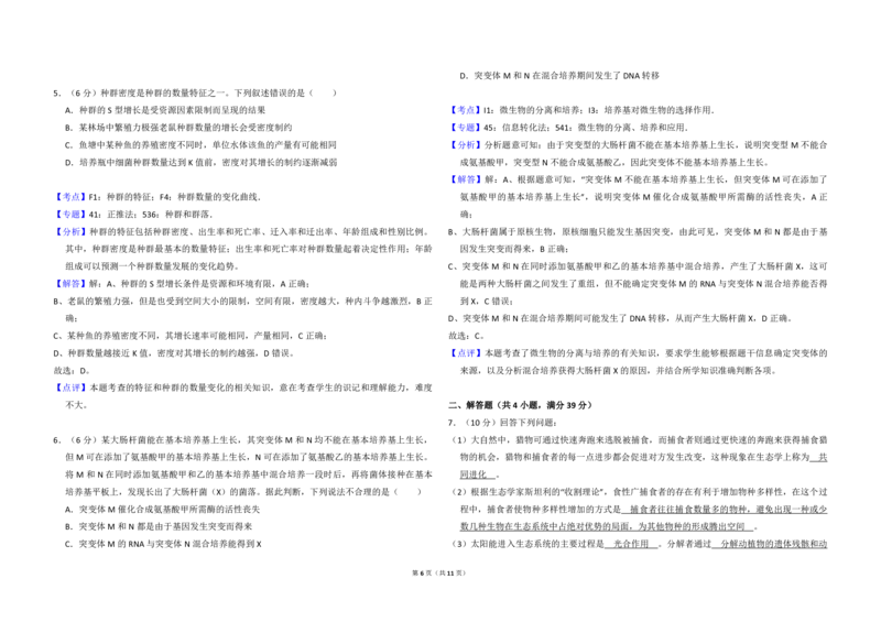 2018年全国统一高考生物试卷（新课标Ⅰ）（解析版）_全国卷+地方卷_6.生物_1.生物高考真题试卷_2008-2020年_全国卷_全国统一高考生物（新课标ⅰ）08-21_A3word版_PDF版（赠送）