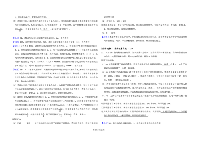 2018年全国统一高考生物试卷（新课标Ⅰ）（解析版）_全国卷+地方卷_6.生物_1.生物高考真题试卷_2008-2020年_全国卷_全国统一高考生物（新课标ⅰ）08-21_A3word版_PDF版（赠送）