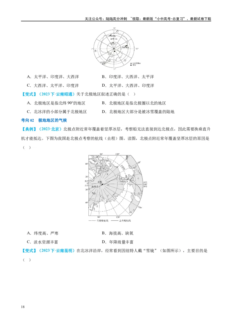 专题12撒哈拉以南的非洲和极地地区（讲义）（原卷版）_02中考总复习（2026版更新中）_09-地理-中考总复习_2024年中考复习资料_一轮复习_❤2024年中考地理一轮复习讲练测（全国通用）