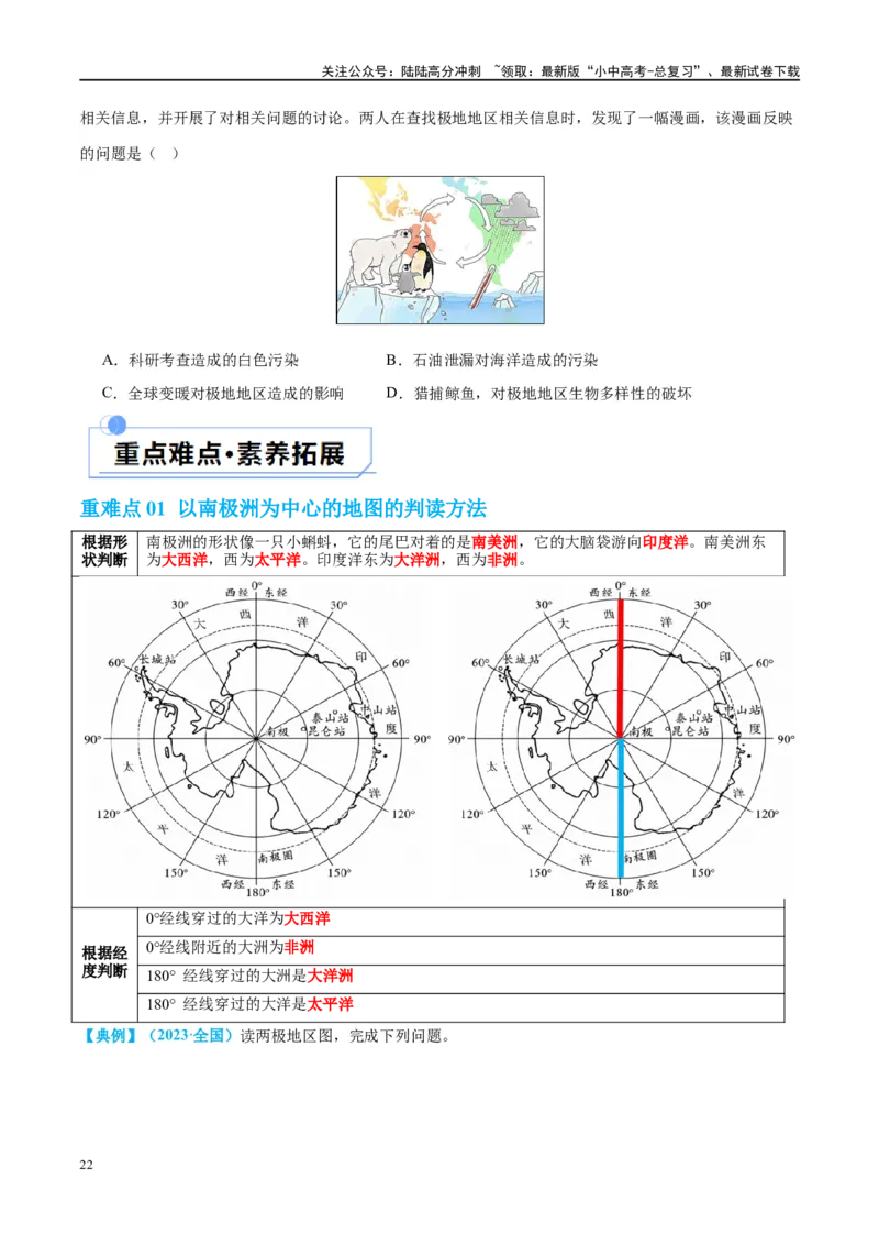 专题12撒哈拉以南的非洲和极地地区（讲义）（原卷版）_02中考总复习（2026版更新中）_09-地理-中考总复习_2024年中考复习资料_一轮复习_❤2024年中考地理一轮复习讲练测（全国通用）