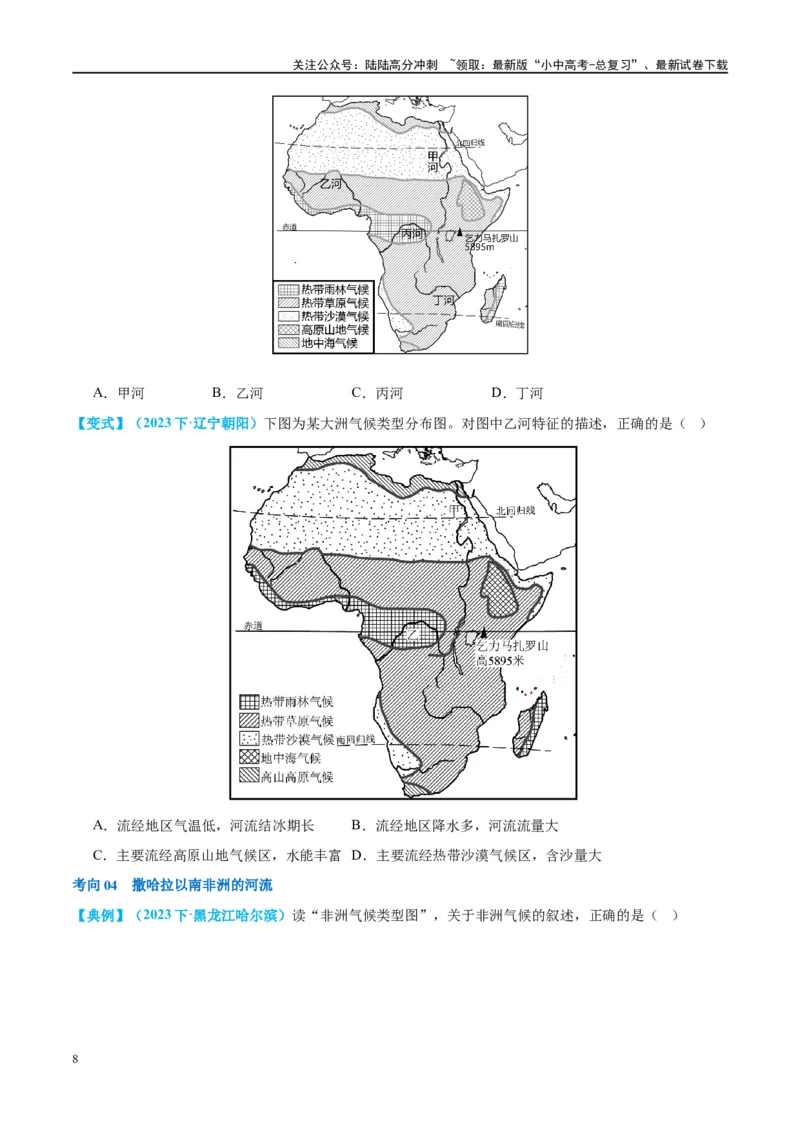 专题12撒哈拉以南的非洲和极地地区（讲义）（原卷版）_02中考总复习（2026版更新中）_09-地理-中考总复习_2024年中考复习资料_一轮复习_❤2024年中考地理一轮复习讲练测（全国通用）