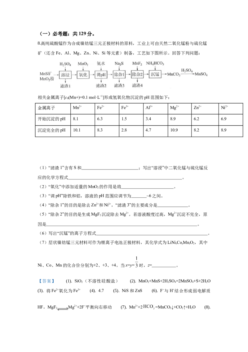 2019年高考贵州理综化学试题和参考答案_全国卷+地方卷_5.化学_1.化学高考真题试卷_2008-2020年_地方卷_贵州高考化学2008-2020