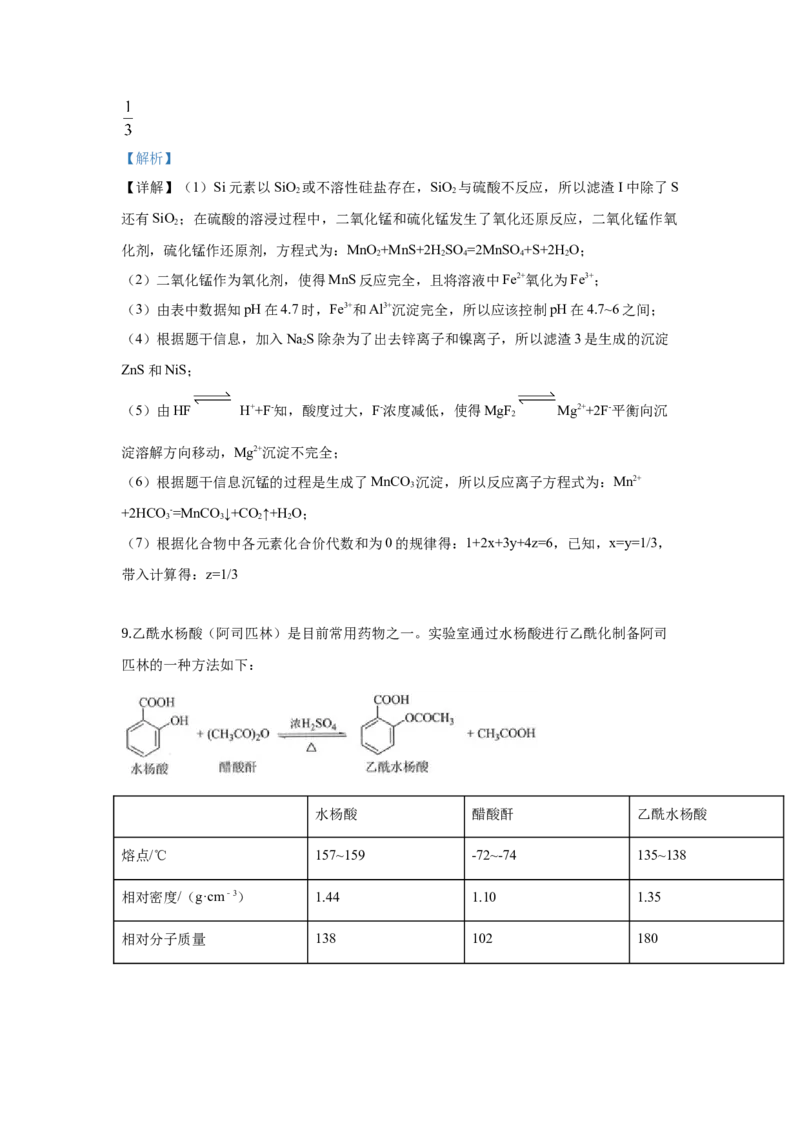 2019年高考贵州理综化学试题和参考答案_全国卷+地方卷_5.化学_1.化学高考真题试卷_2008-2020年_地方卷_贵州高考化学2008-2020