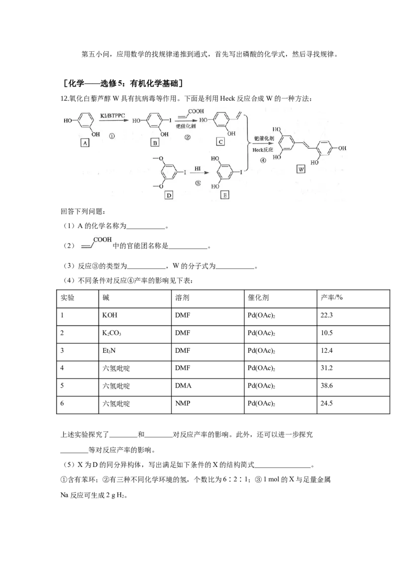 2019年高考贵州理综化学试题和参考答案_全国卷+地方卷_5.化学_1.化学高考真题试卷_2008-2020年_地方卷_贵州高考化学2008-2020