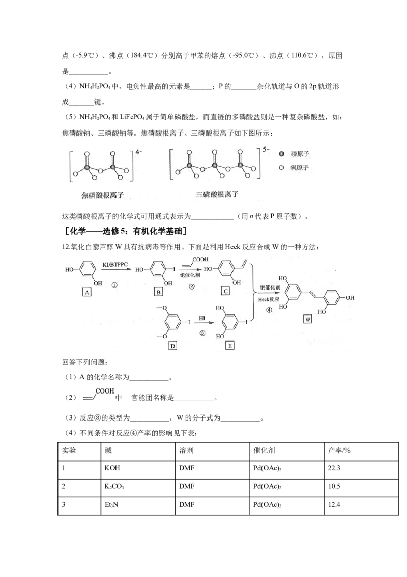 2019年高考贵州理综化学试题和参考答案_全国卷+地方卷_5.化学_1.化学高考真题试卷_2008-2020年_地方卷_贵州高考化学2008-2020