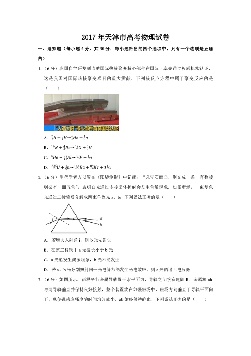 2017年天津市高考物理试卷_全国卷+地方卷_4.物理_1.物理高考真题试卷_2008-2020年_地方卷_天津高考物理07-21_A4word版_PDF版（赠送）