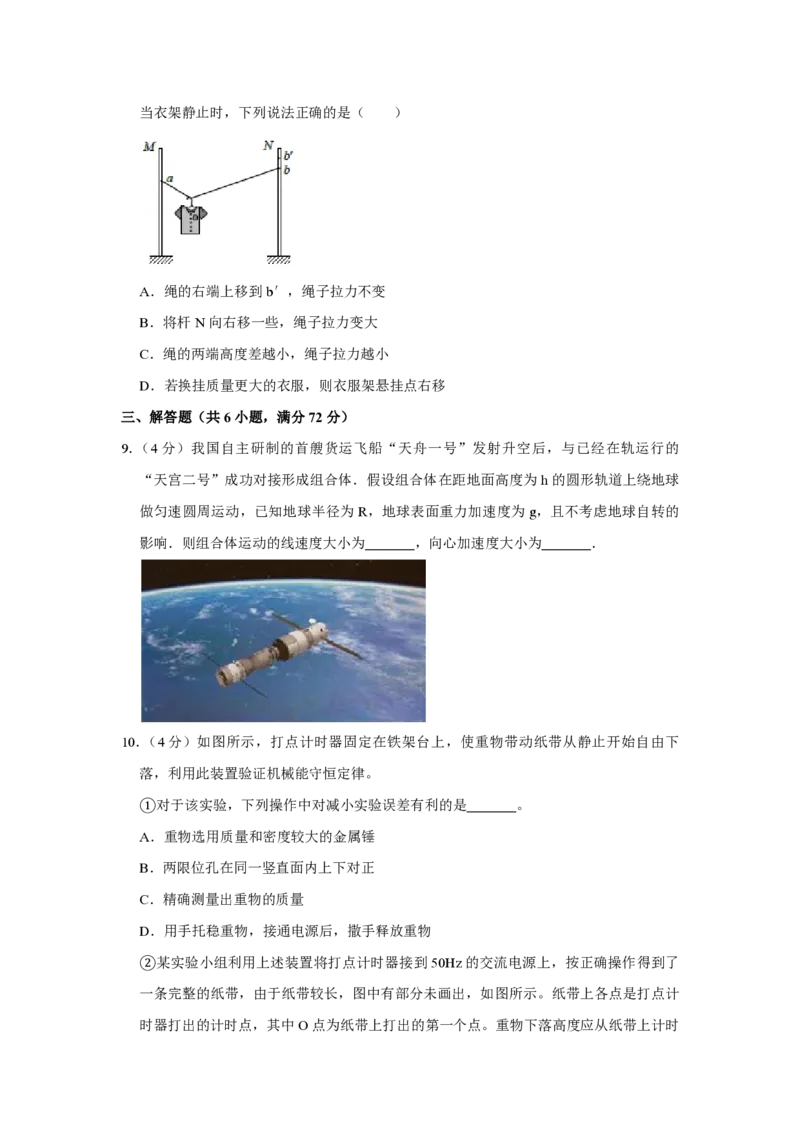 2017年天津市高考物理试卷_全国卷+地方卷_4.物理_1.物理高考真题试卷_2008-2020年_地方卷_天津高考物理07-21_A4word版_PDF版（赠送）