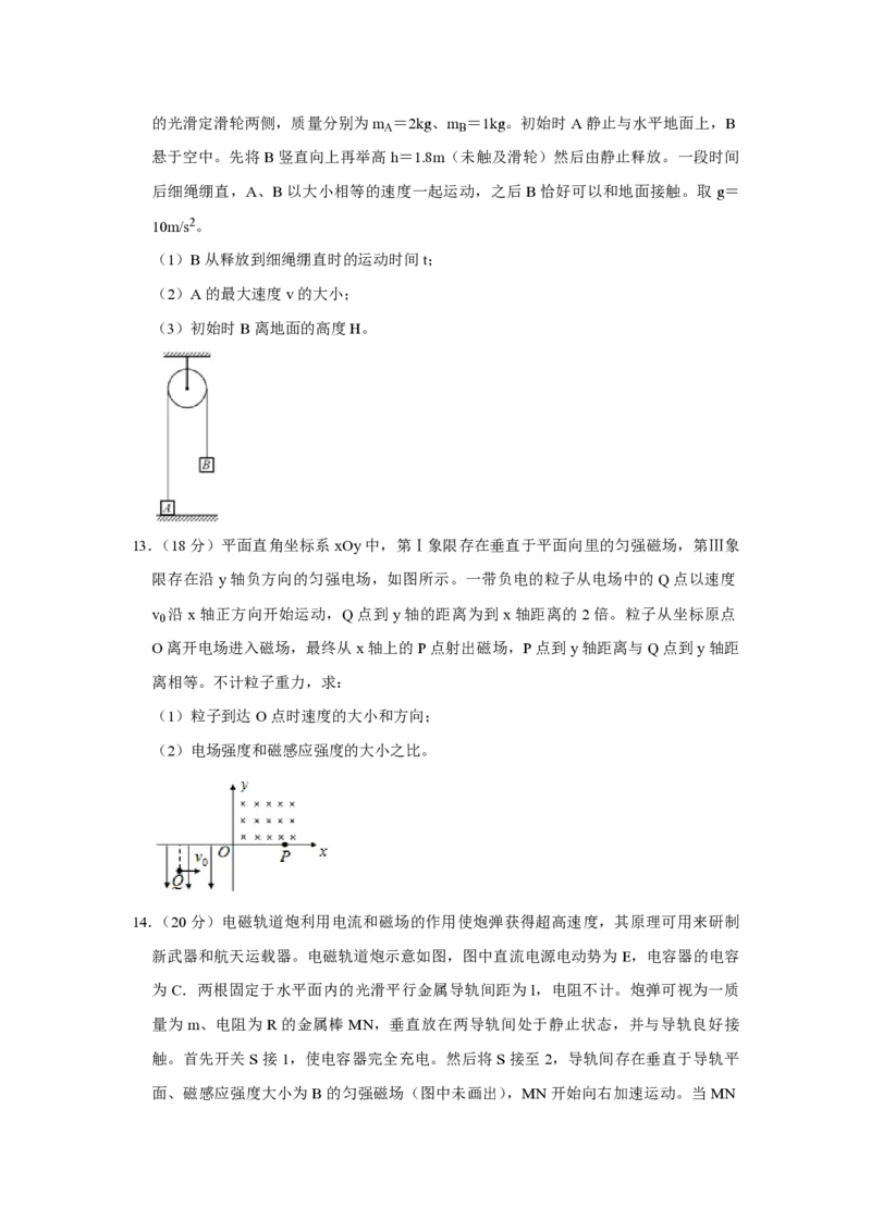 2017年天津市高考物理试卷_全国卷+地方卷_4.物理_1.物理高考真题试卷_2008-2020年_地方卷_天津高考物理07-21_A4word版_PDF版（赠送）