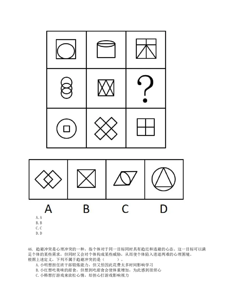 2018年下半年全国事业单位联考E类《职业能力倾向测验》真题_26事业职测+综合_闲鱼2026事业单位职测+综合_1.职测资料包_03历年真题合集(15-25年)_E类职业能力测验15-25_题目