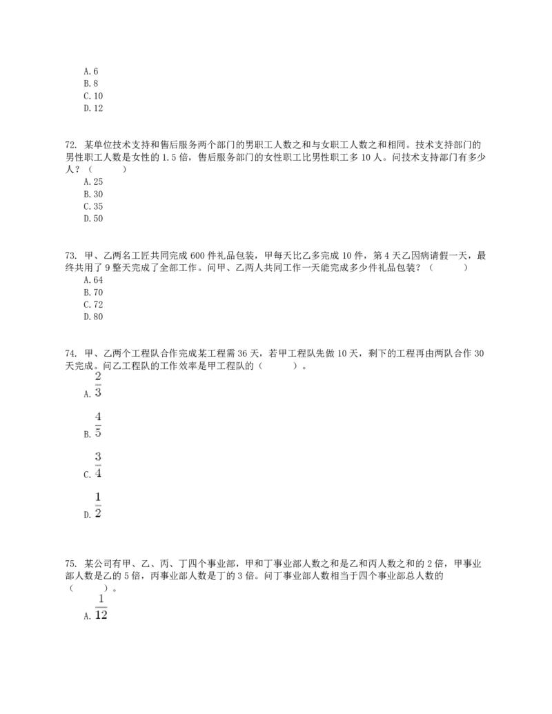 2018年下半年全国事业单位联考E类《职业能力倾向测验》真题_26事业职测+综合_闲鱼2026事业单位职测+综合_1.职测资料包_03历年真题合集(15-25年)_E类职业能力测验15-25_题目