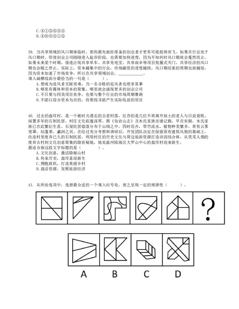 2018年下半年全国事业单位联考E类《职业能力倾向测验》真题_26事业职测+综合_闲鱼2026事业单位职测+综合_1.职测资料包_03历年真题合集(15-25年)_E类职业能力测验15-25_题目