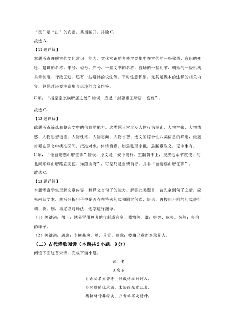 2020年全国统一高考语文试卷（新课标Ⅱ）（解析版）_全国卷+地方卷_1.语文_1.语文高考真题试卷_2008-2020年_全国卷_全国统一高考语文（新课标ⅱ）08-21_A4word版