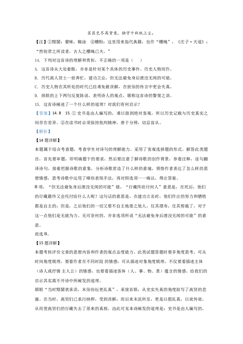 2020年全国统一高考语文试卷（新课标Ⅱ）（解析版）_全国卷+地方卷_1.语文_1.语文高考真题试卷_2008-2020年_全国卷_全国统一高考语文（新课标ⅱ）08-21_A4word版