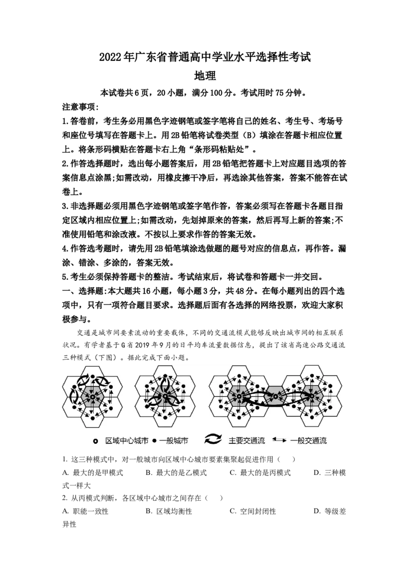 2022年广东普通高中学业水平选择性考试地理试题（解析版）_全国卷+地方卷_8.地理_1.地理高考真题试卷_2022年高考-地理_2022年广东卷-地理